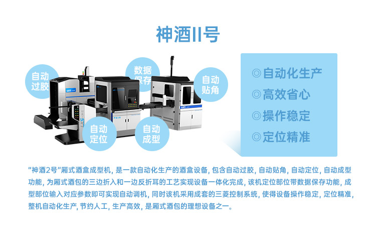 廣東天地盒成型機(jī)廠家