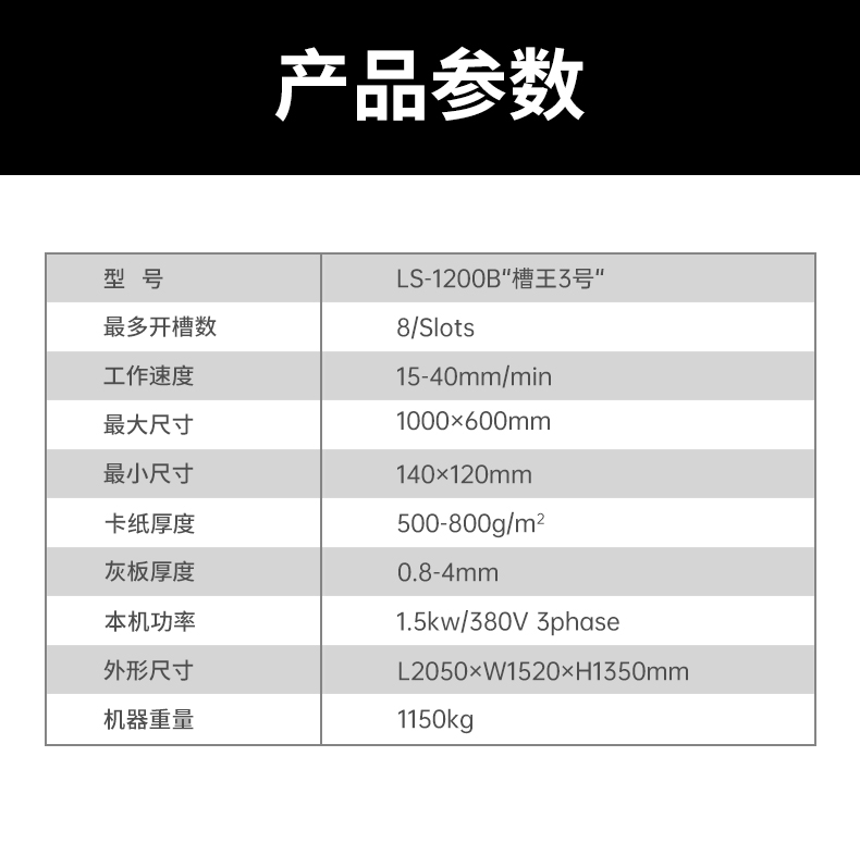 紙箱設(shè)備開槽機