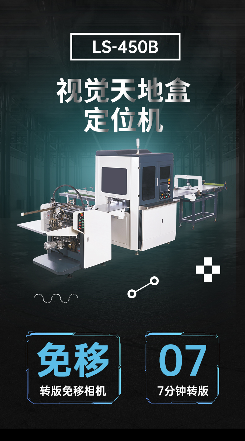 天地蓋紙盒成型機(jī)